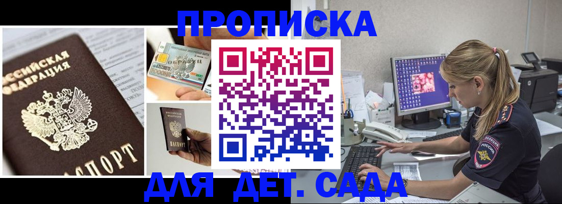 прописка в квартире в Гае