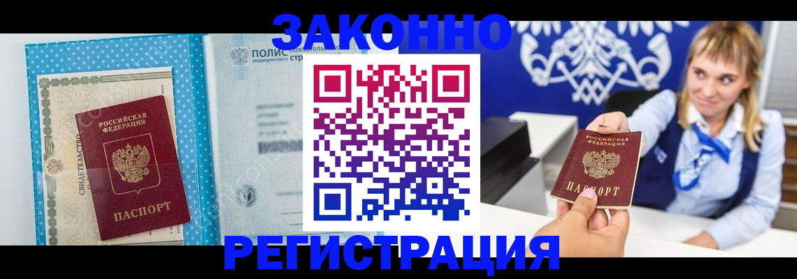 прописка гарантия в Гае