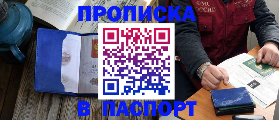 прописка для военкомата в Гае