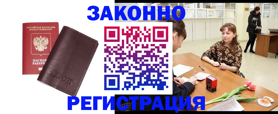 прописка для работы в Гае