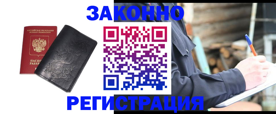 где прописаться в Гае