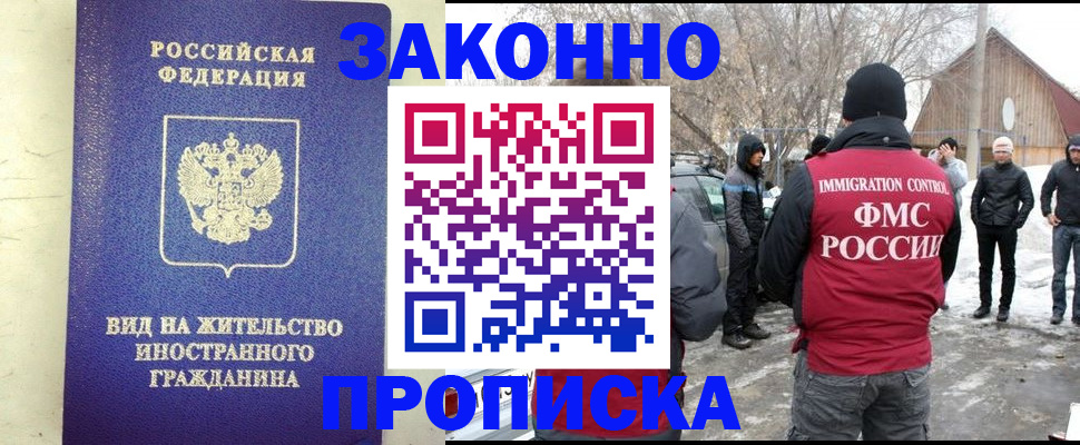 прописка законно в Гае