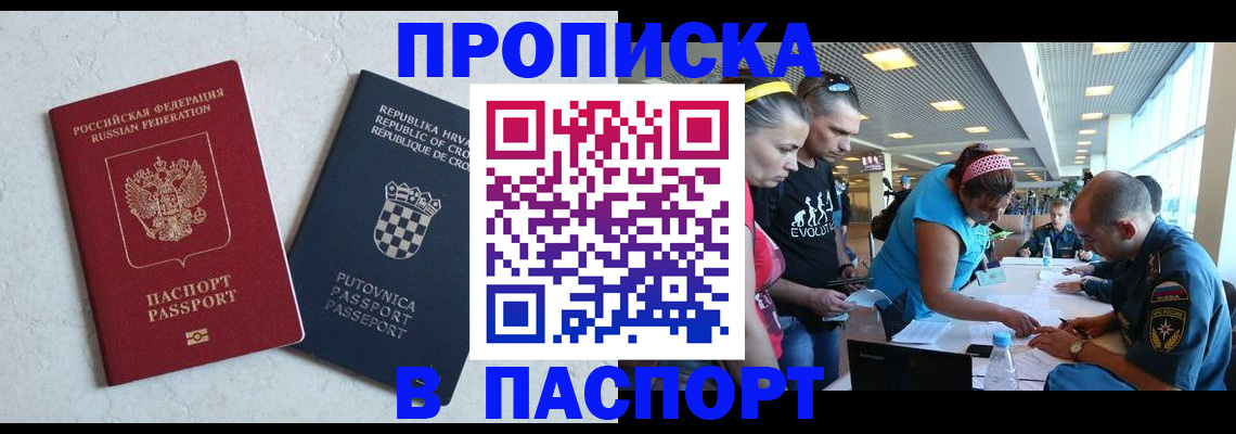 прописка ребенка в Гае