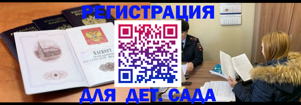 временная прописка в Гае