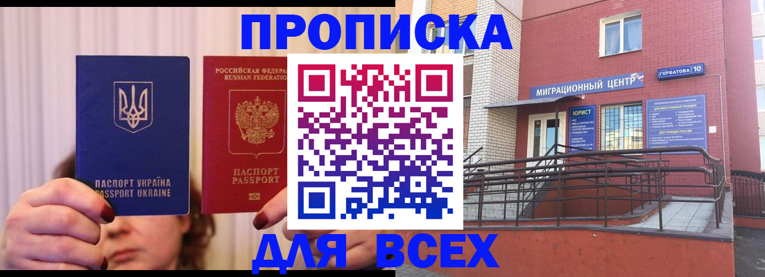 прописка штамп в Гае