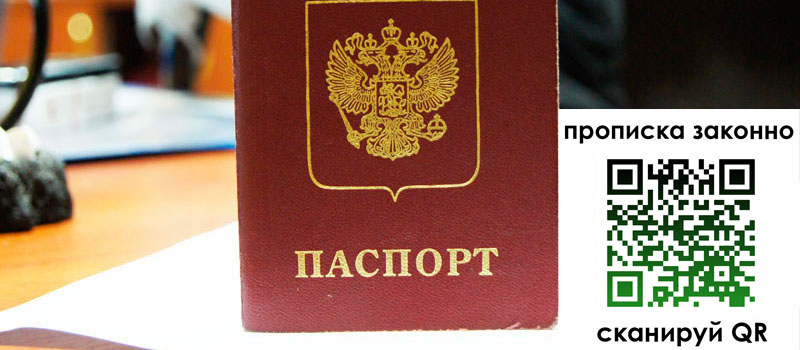 прописка в Гае регистрация в Гае